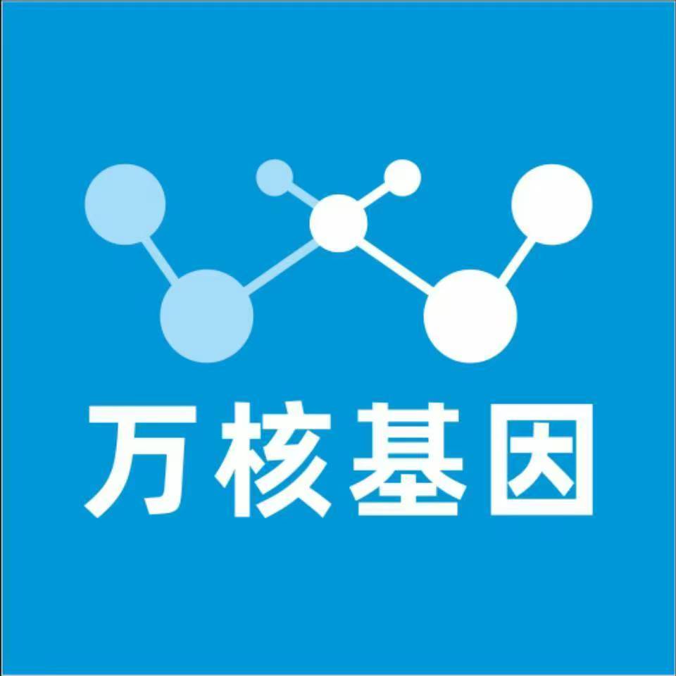 包头达尔罕茂明安联合旗万核医学基因检测咨询服务点